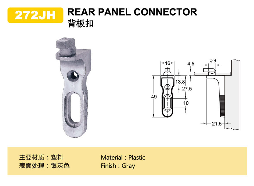 后面板连接器