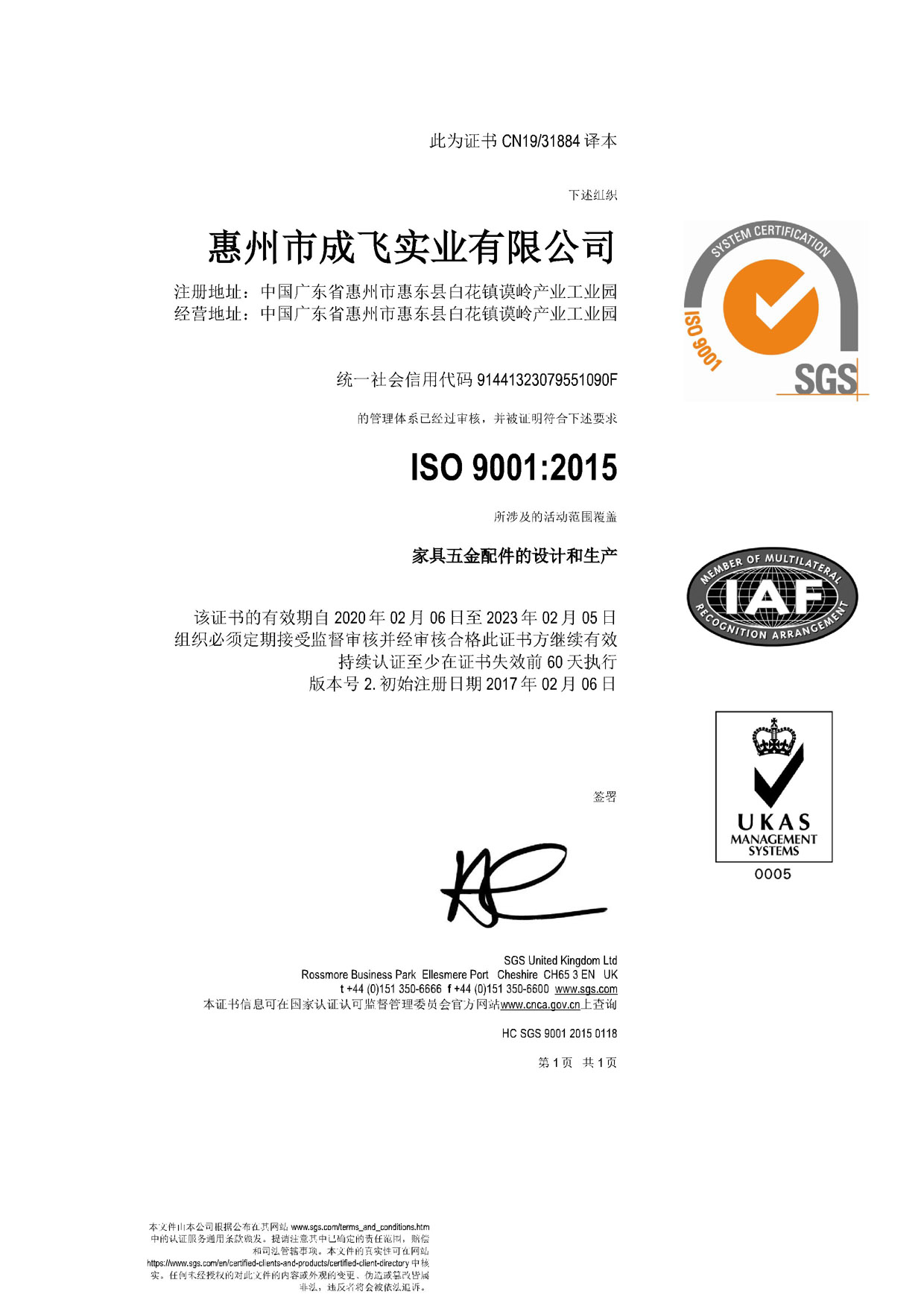 ISO9001:2015中文证书