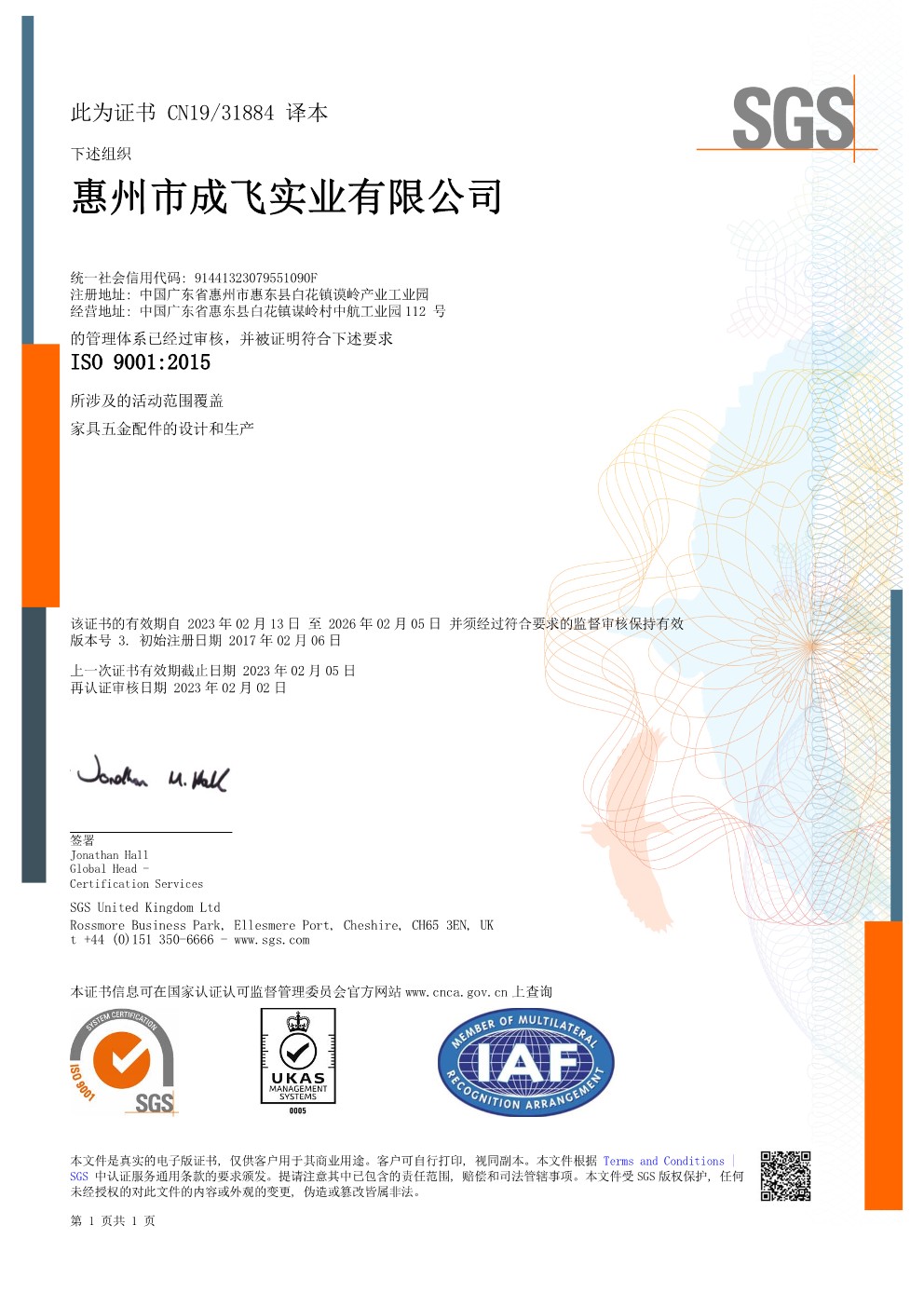 ISO9001:2015中文证书